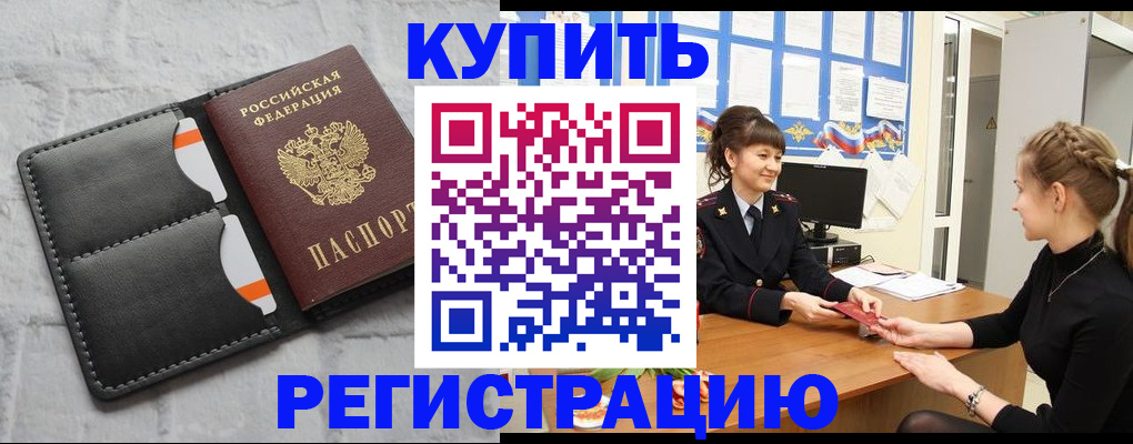 прописка законно в Красновишерске